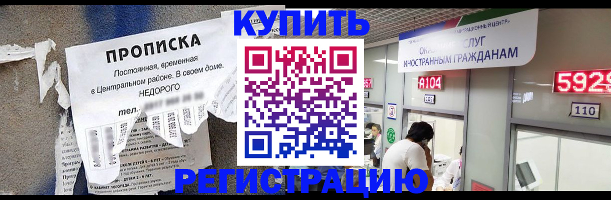 прописка в квартире в Аше