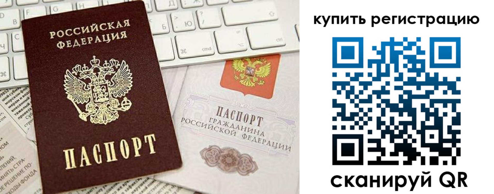 прописка регистрация в Аше