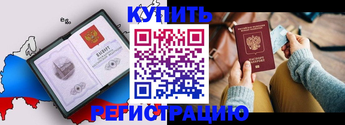 прописка в Аше
