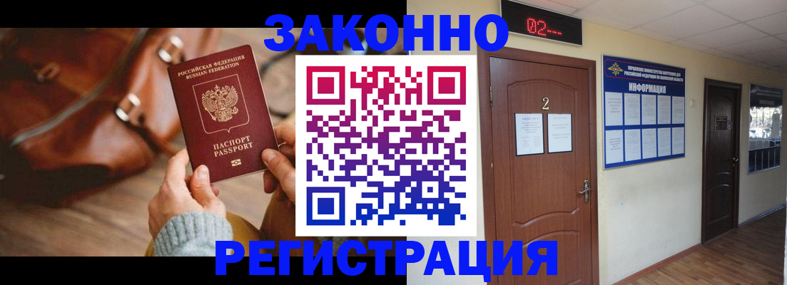 прописка в квартире в Аше
