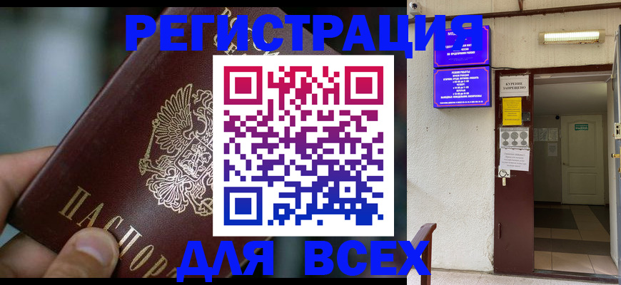 миграционный учет в Аше